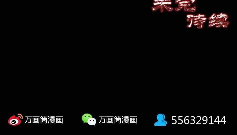 《易人奇录》第265话 真相？！ 第97页