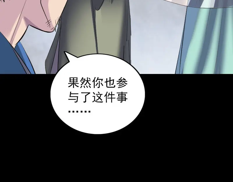 《易人奇录》第265话 真相？！ 第90页