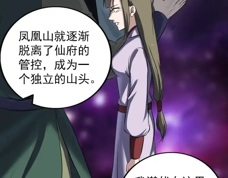 《易人奇录》第265话 真相？！ 第35页