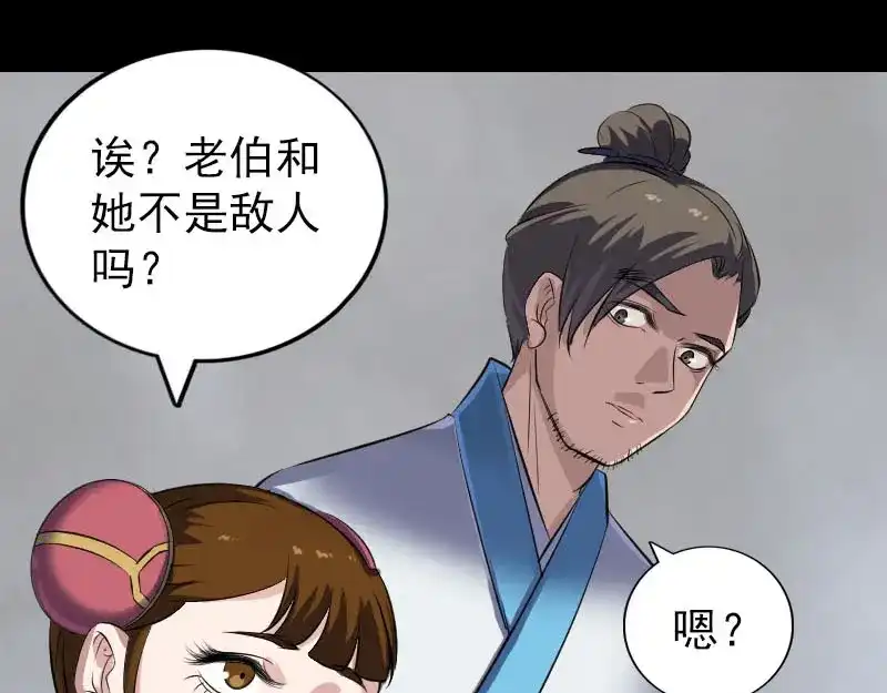 《易人奇录》第265话 真相？！ 第76页