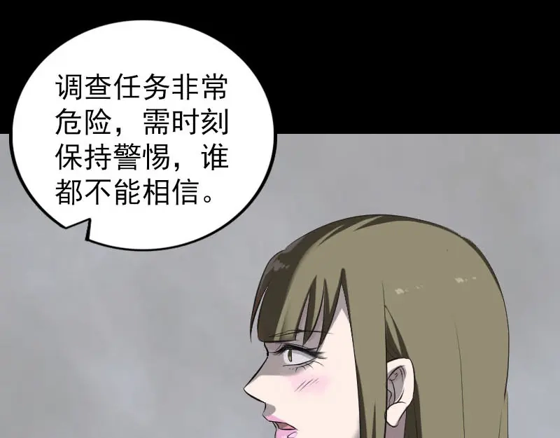 《易人奇录》第265话 真相？！ 第37页