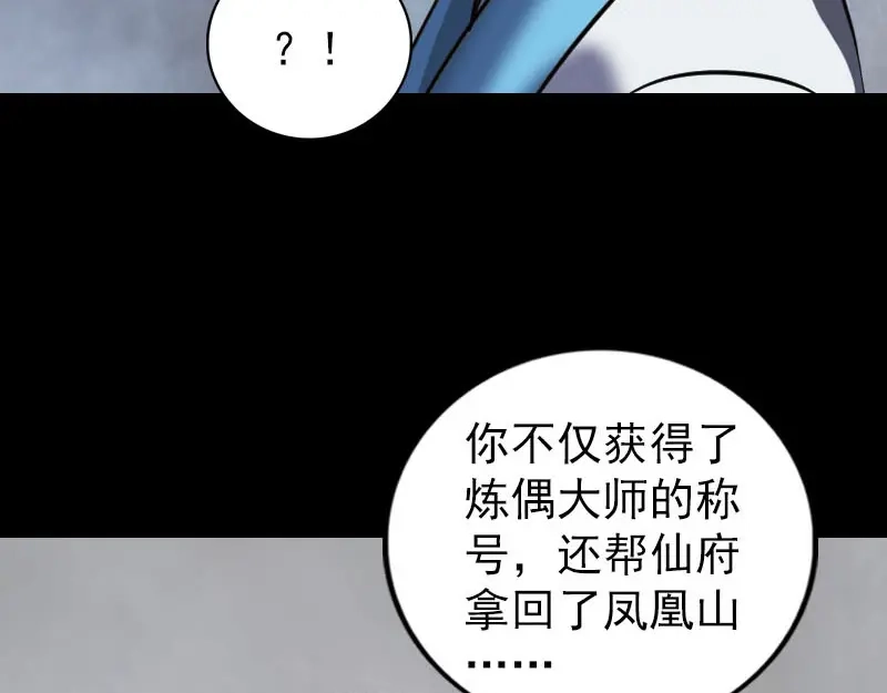 《易人奇录》第265话 真相？！ 第88页