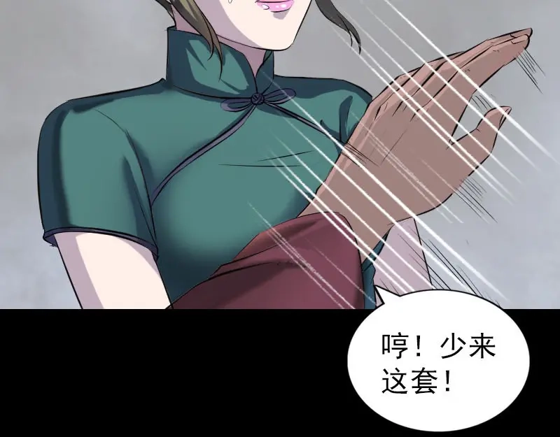 《易人奇录》第265话 真相？！ 第21页