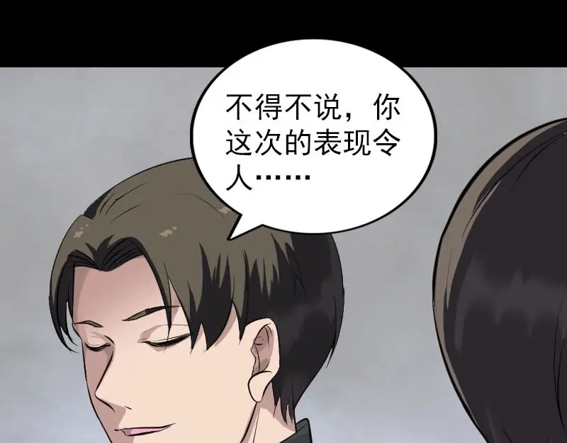 《易人奇录》第265话 真相？！ 第91页