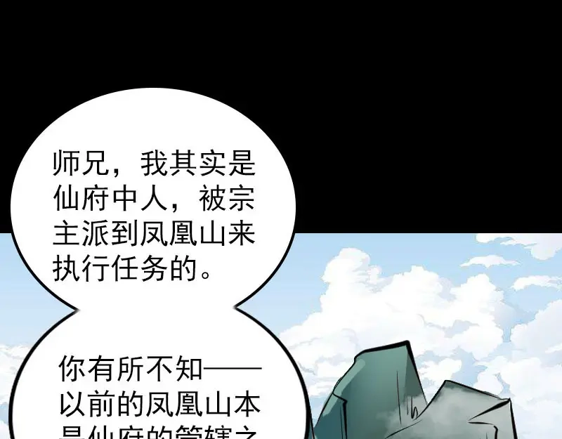《易人奇录》第265话 真相？！ 第30页