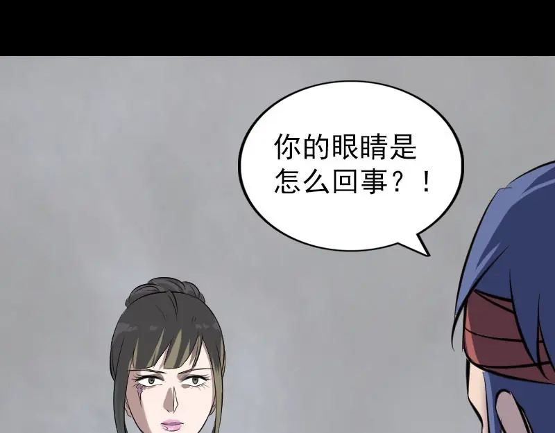 《易人奇录》第265话 真相？！ 第28页