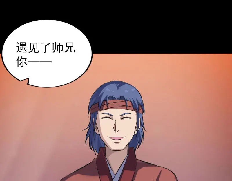 《易人奇录》第265话 真相？！ 第40页