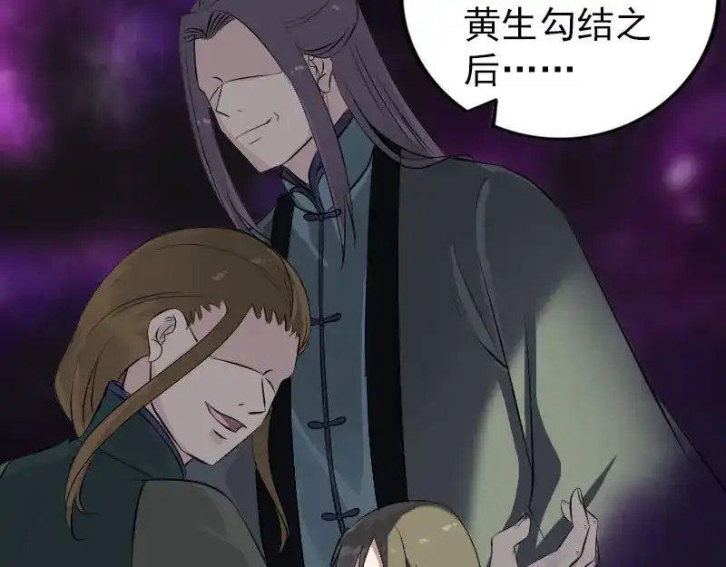 《易人奇录》第265话 真相？！ 第34页