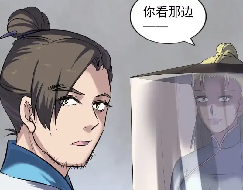 《易人奇录》第265话 真相？！ 第95页