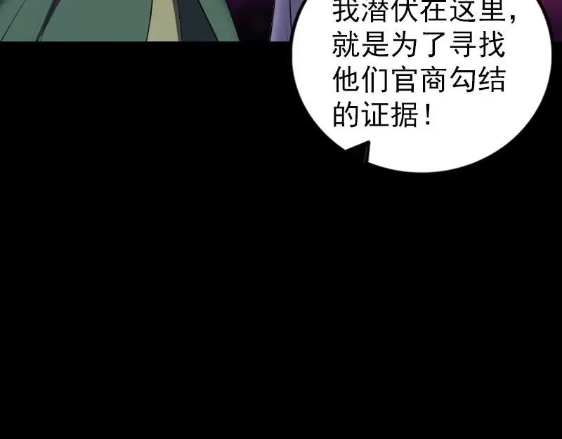 《易人奇录》第265话 真相？！ 第36页