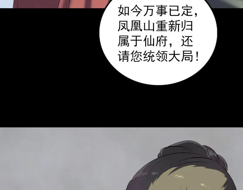 《易人奇录》第265话 真相？！ 第12页