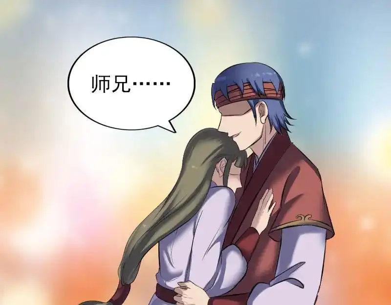 《易人奇录》第265话 真相？！ 第74页