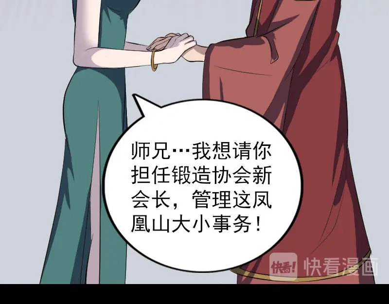 《易人奇录》第265话 真相？！ 第18页