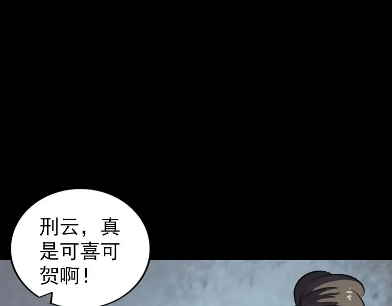 《易人奇录》第265话 真相？！ 第86页