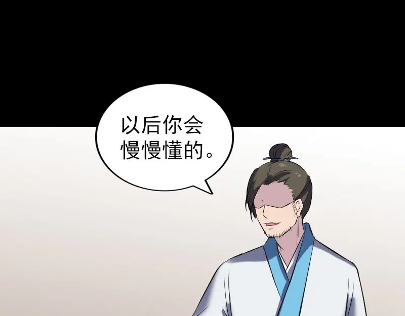 《易人奇录》第265话 真相？！ 第84页