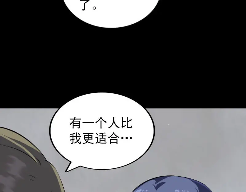 《易人奇录》第265话 真相？！ 第14页