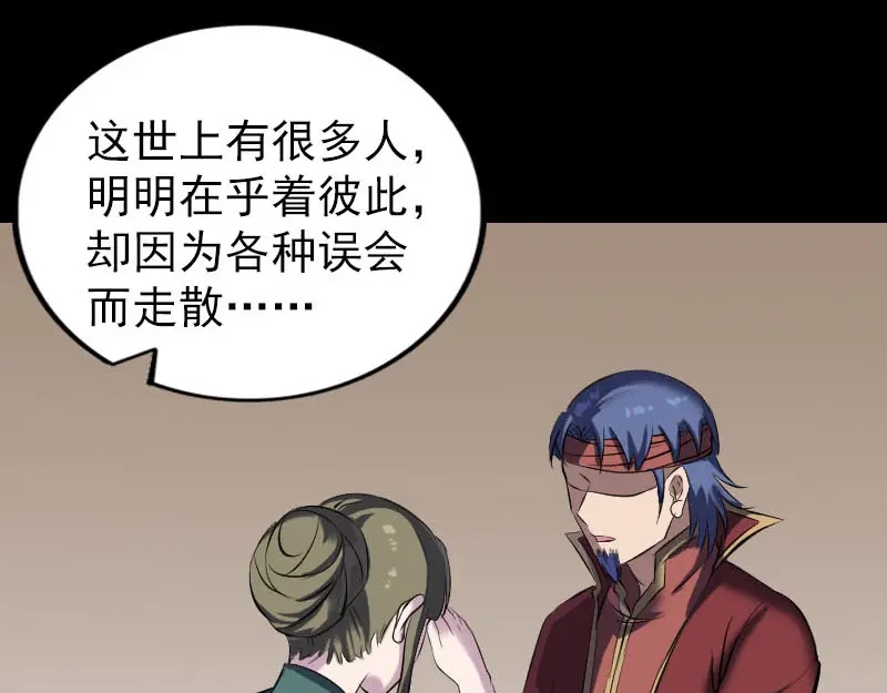 《易人奇录》第265话 真相？！ 第82页