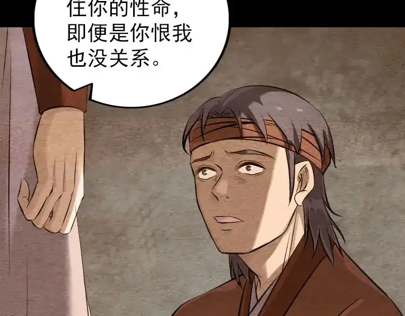 《易人奇录》第265话 真相？！ 第54页