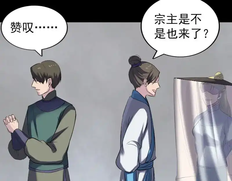 《易人奇录》第265话 真相？！ 第93页