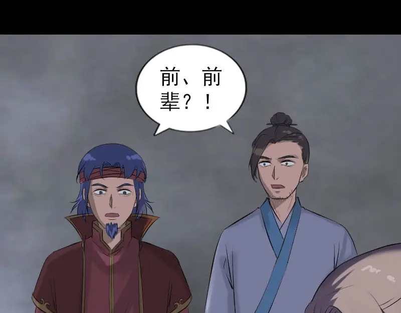 《易人奇录》第265话 真相？！ 第10页