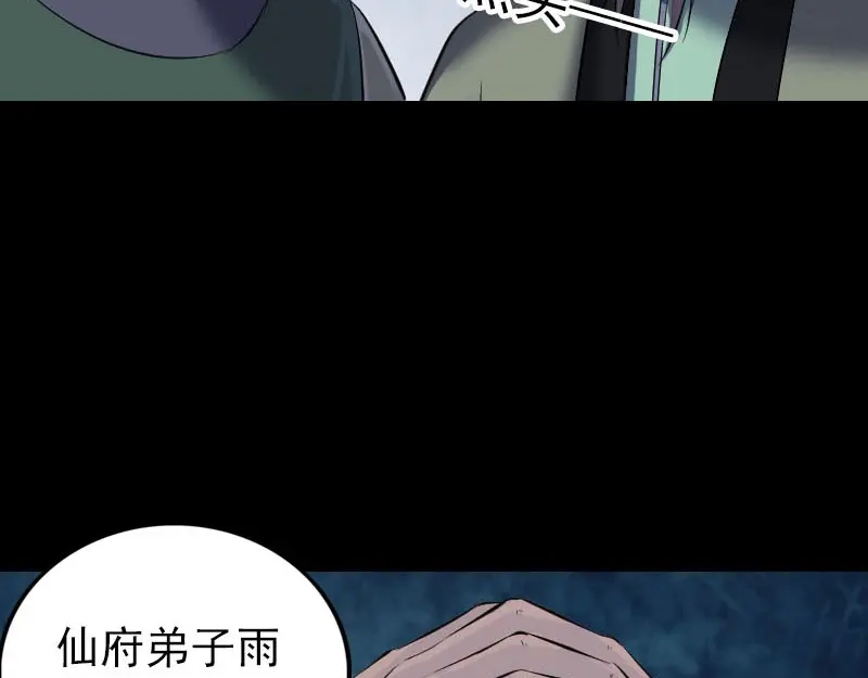 《易人奇录》第265话 真相？！ 第6页