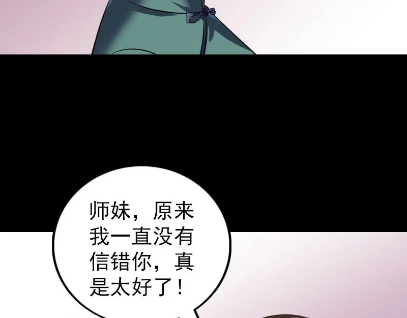 《易人奇录》第265话 真相？！ 第71页