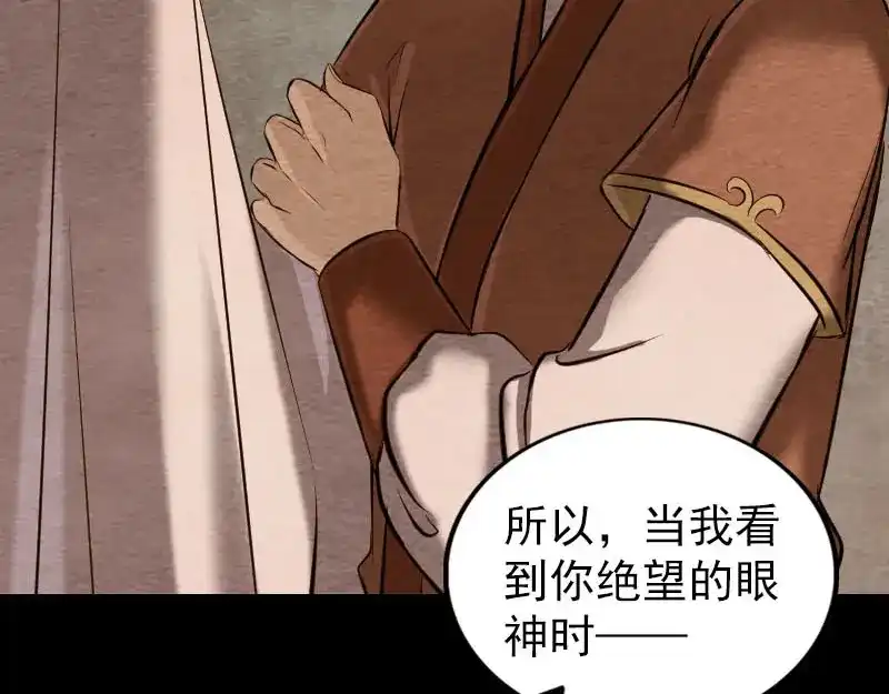 《易人奇录》第265话 真相？！ 第55页