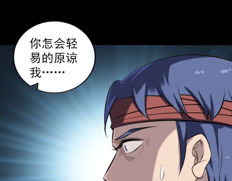 《易人奇录》第265话 真相？！ 第26页