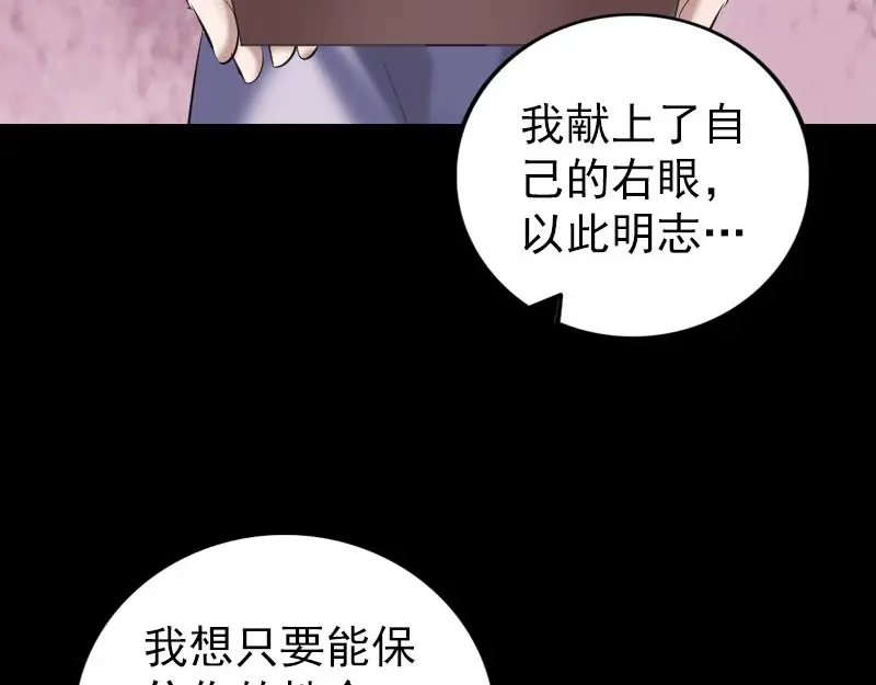 《易人奇录》第265话 真相？！ 第53页