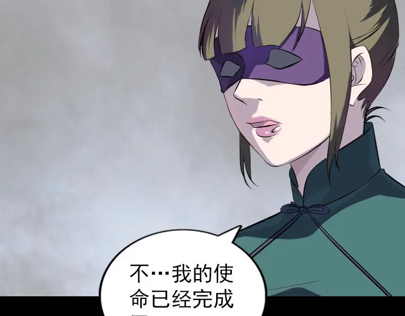 《易人奇录》第265话 真相？！ 第13页