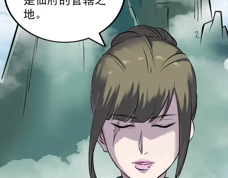《易人奇录》第265话 真相？！ 第31页