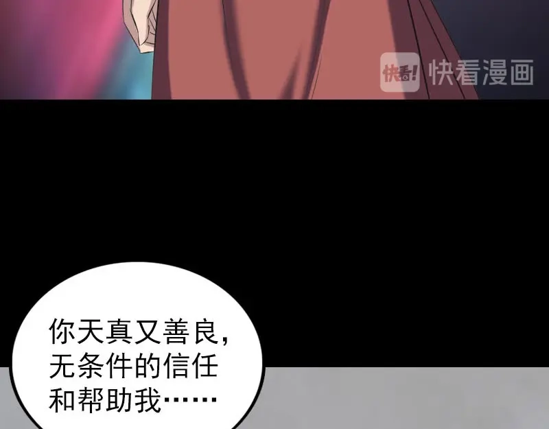 《易人奇录》第265话 真相？！ 第42页