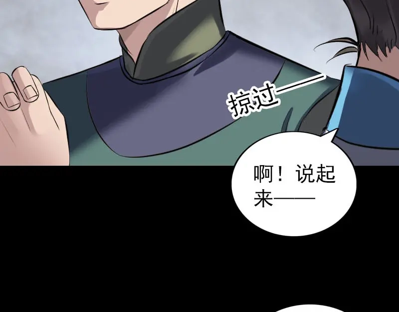 《易人奇录》第265话 真相？！ 第92页