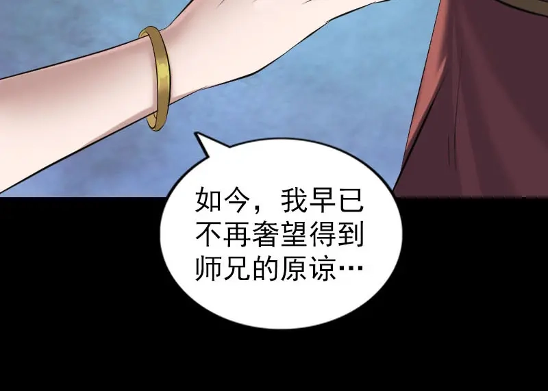 《易人奇录》第265话 真相？！ 第59页