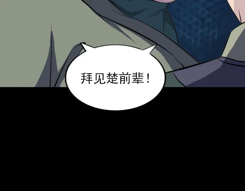 《易人奇录》第265话 真相？！ 第9页