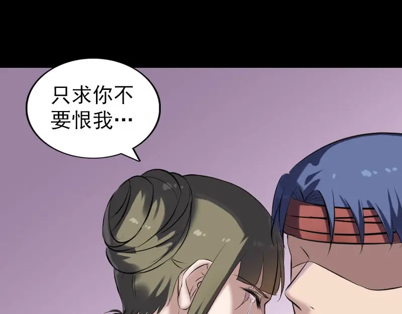 《易人奇录》第265话 真相？！ 第60页