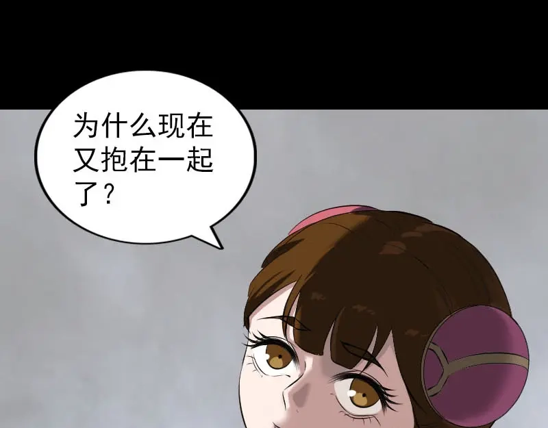 《易人奇录》第265话 真相？！ 第78页