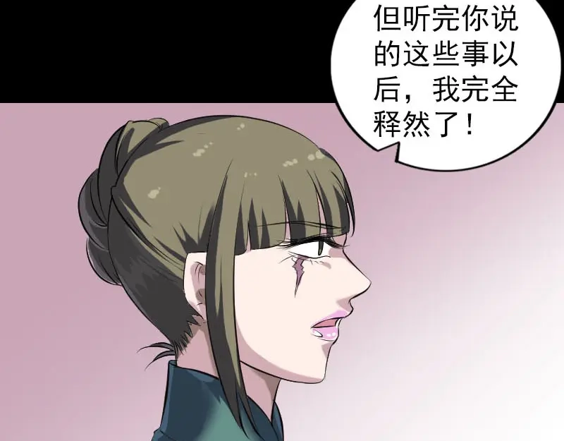 《易人奇录》第265话 真相？！ 第70页