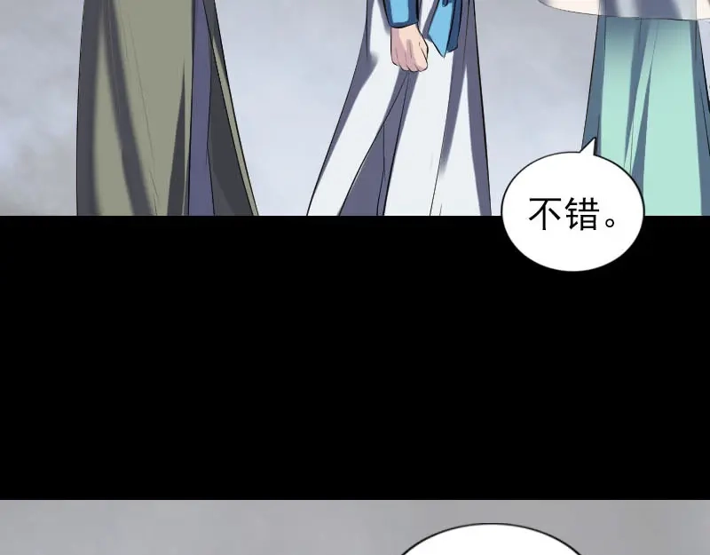 《易人奇录》第265话 真相？！ 第94页