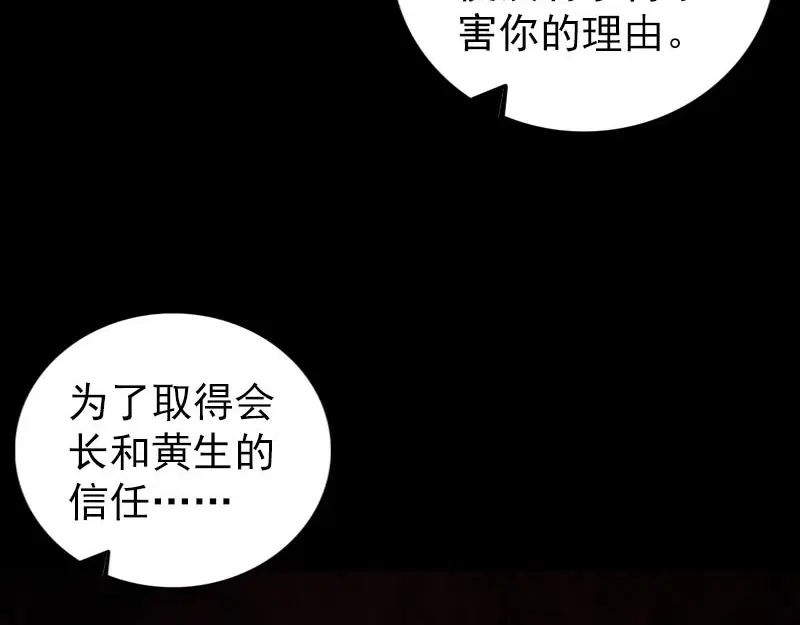 《易人奇录》第265话 真相？！ 第50页