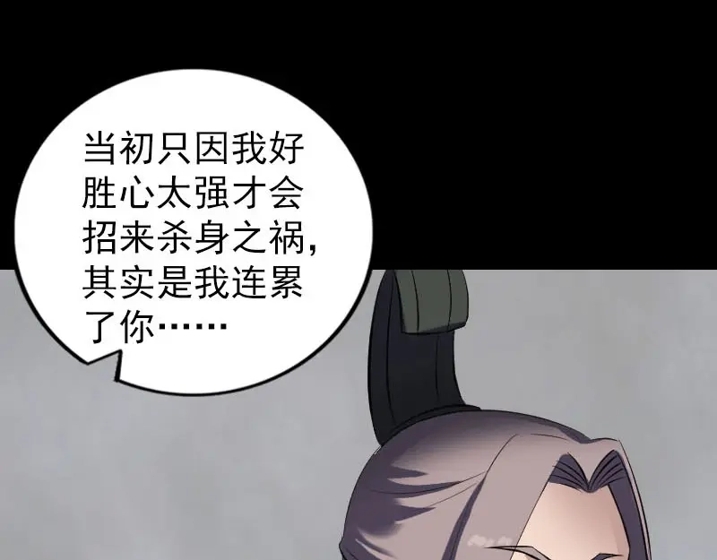 《易人奇录》第265话 真相？！ 第66页