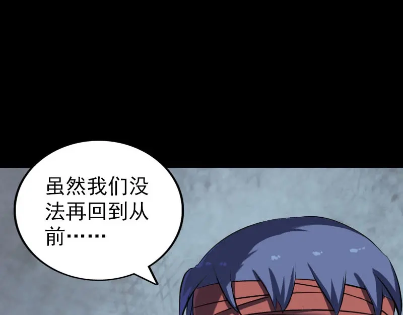 《易人奇录》第265话 真相？！ 第68页