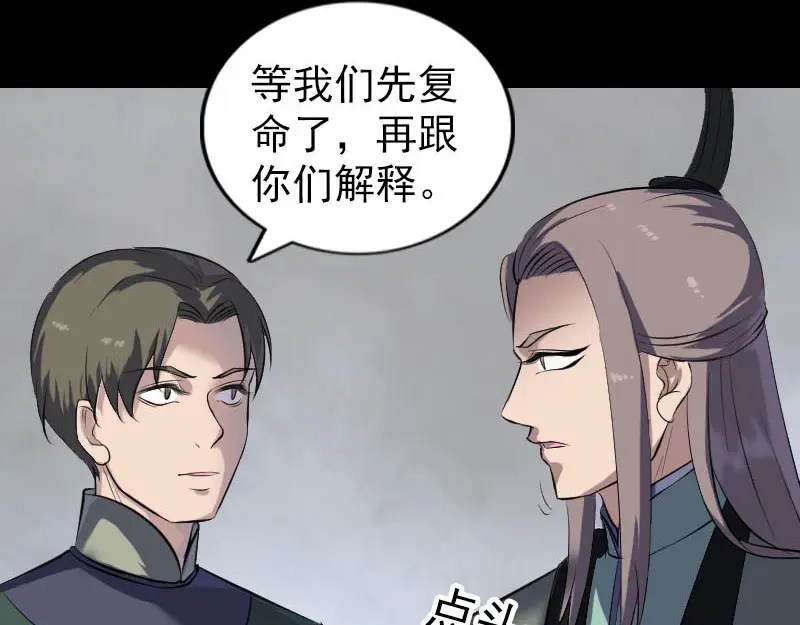 《易人奇录》第265话 真相？！ 第5页