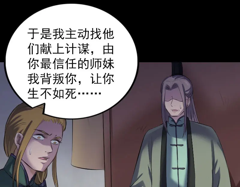 《易人奇录》第265话 真相？！ 第48页