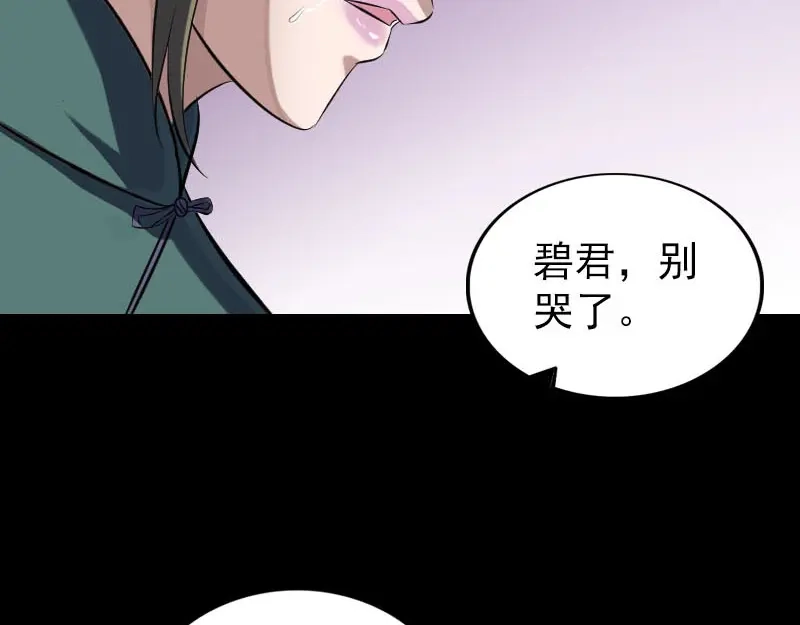 《易人奇录》第265话 真相？！ 第63页