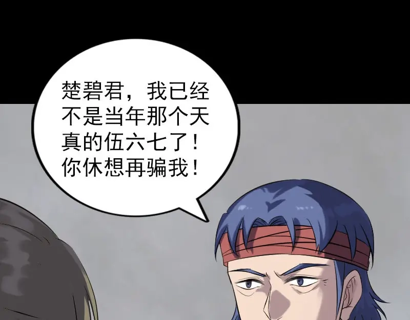 《易人奇录》第265话 真相？！ 第22页