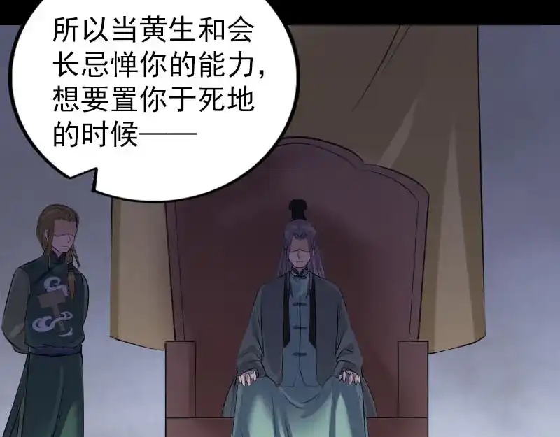 《易人奇录》第265话 真相？！ 第45页