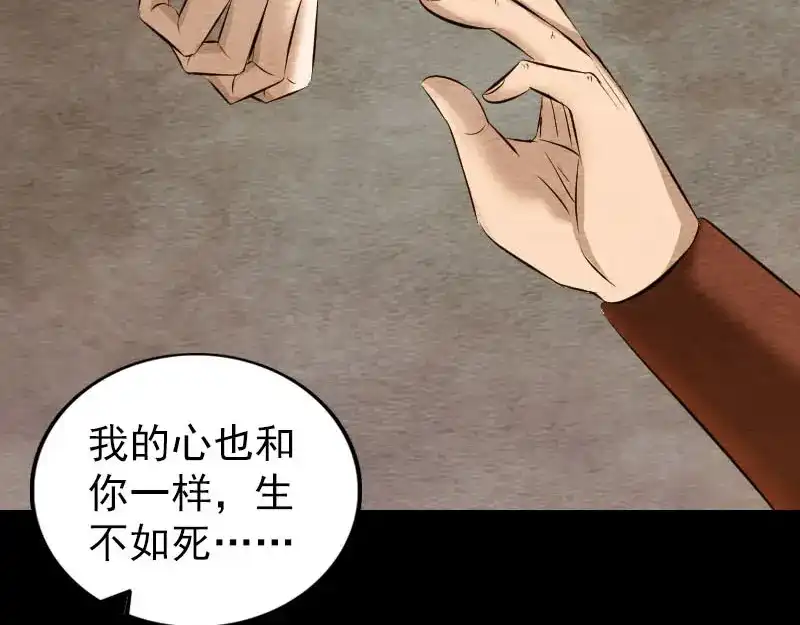 《易人奇录》第265话 真相？！ 第57页