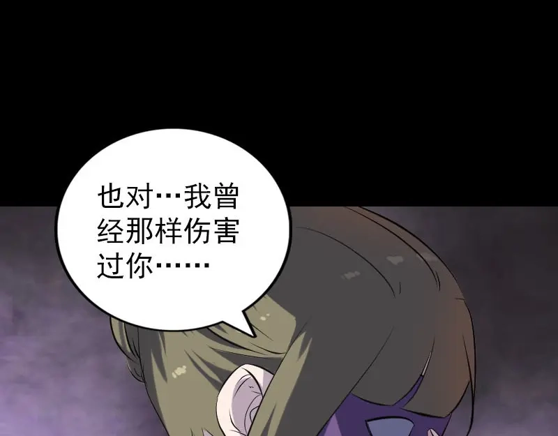 《易人奇录》第265话 真相？！ 第24页