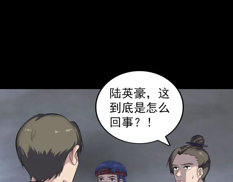 《易人奇录》第265话 真相？！ 第3页